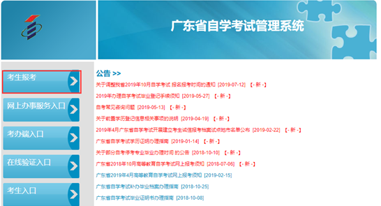 广东省高等教育自学考试管理系统报考科目流程