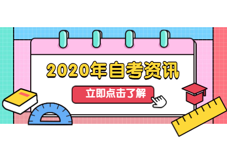 2020年8月广东茂名自考成绩查询预计何时？