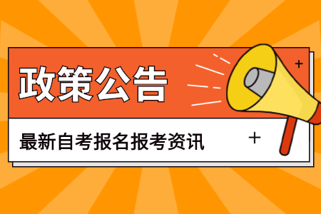 2020年10月广东省自学考试考生防疫要求
