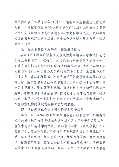 2020年深圳开展度社会助学机构备案登记工作的通知3